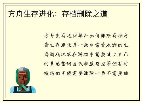 方舟生存进化：存档删除之道